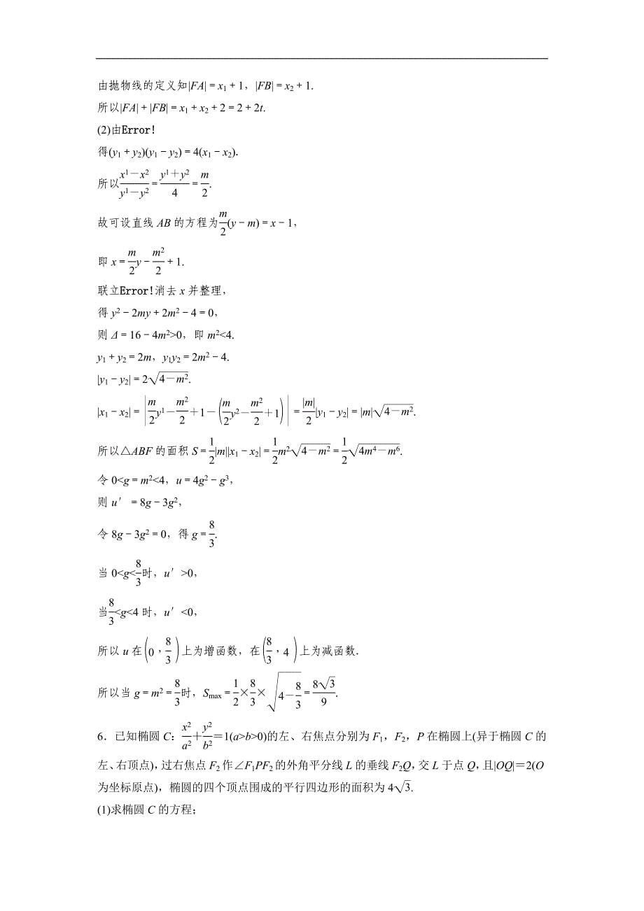 2019高考数学浙江精准提分练：解答题通关练 4 word版含解析_第5页