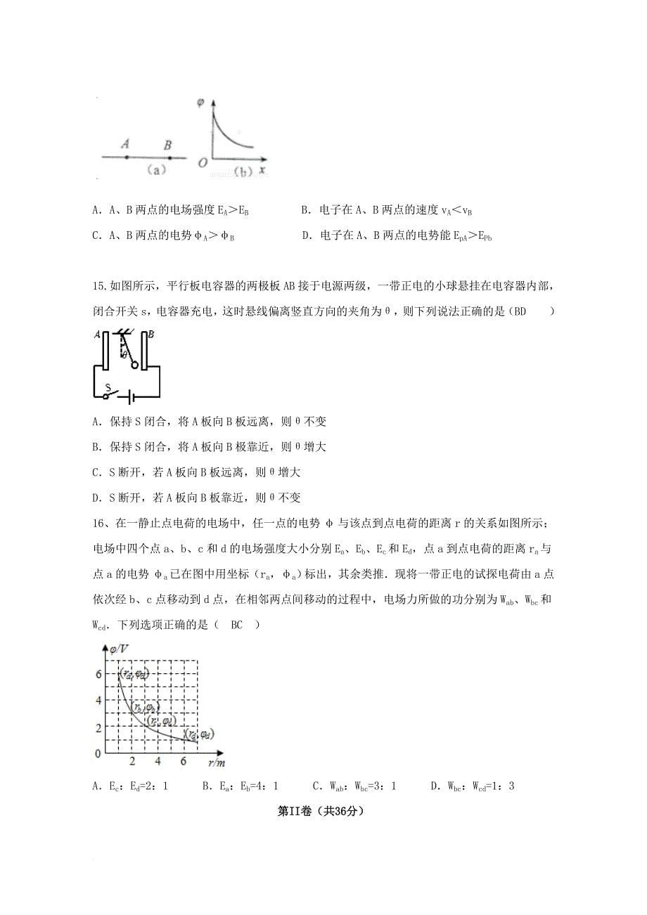 山东省平阴县2017_2018学年高二物理10月月考试题_第5页