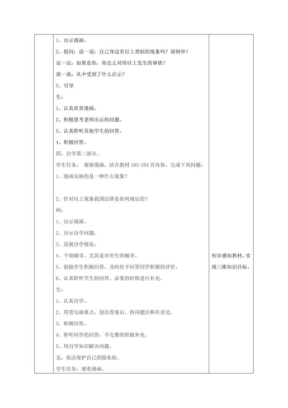 2017_2018学年八年级政治上册第四单元我们依法享有人身权财产第八课伴我们一生的权利第二框法律保护我们的人格尊严教案鲁教版_第4页