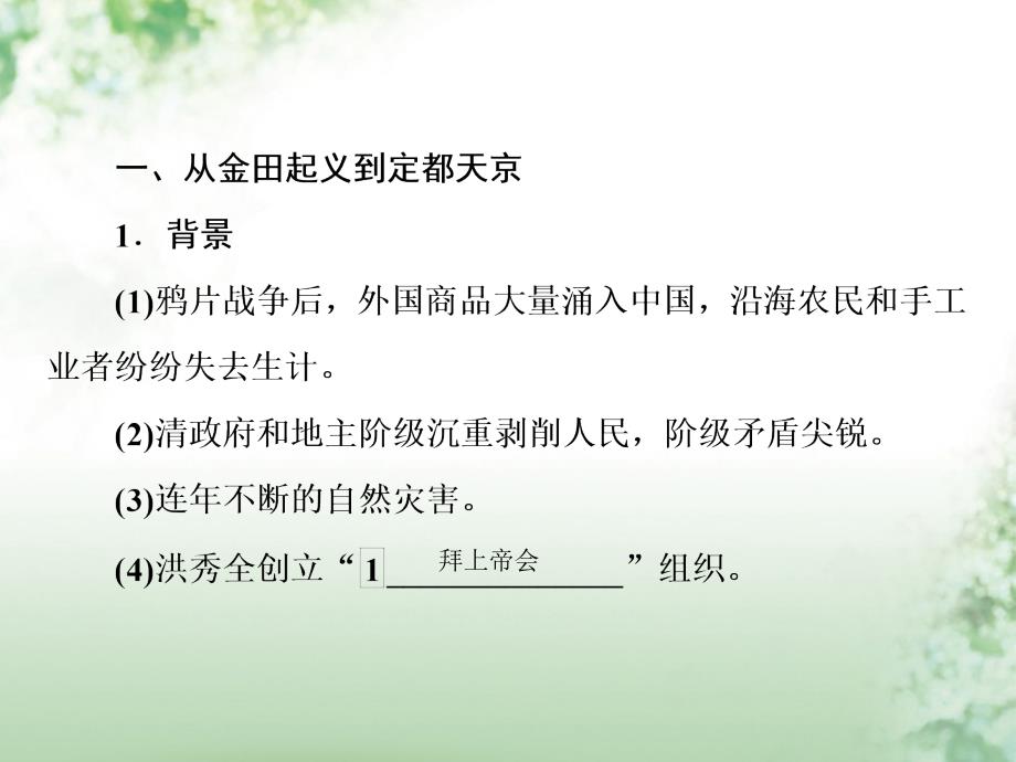 高考历史一轮复习 第三单元 近代中国反侵略、求民主的潮流 11 太平天国运动课件 人民版_第3页