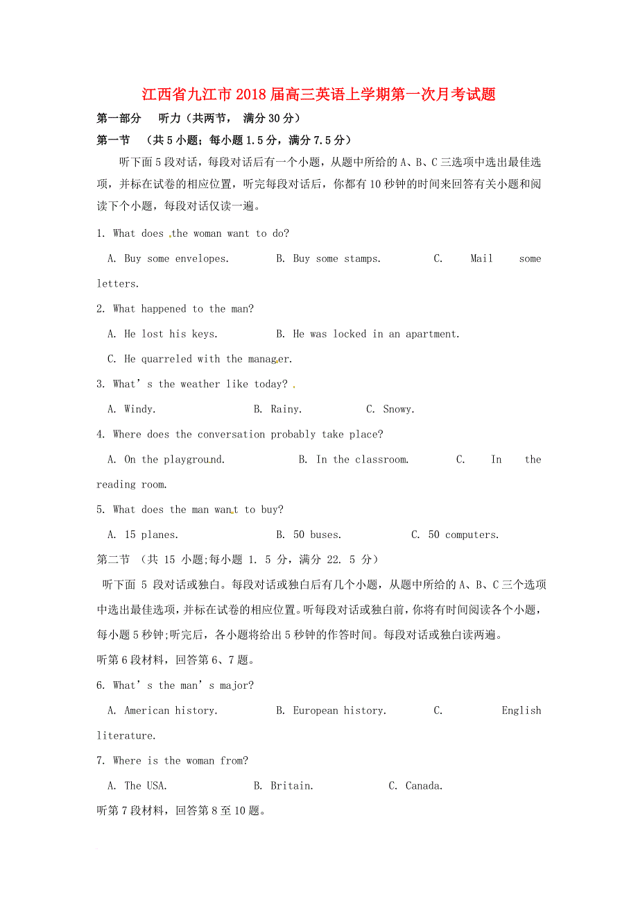 江西逝江市2018届高三英语上学期第一次月考试题_第1页
