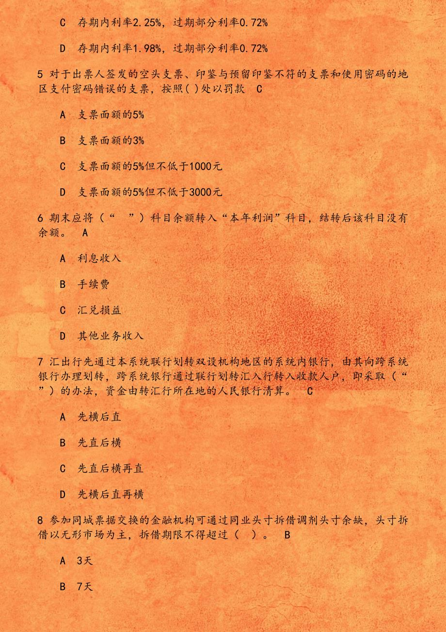 东财《金融企业会计X》在线作业二（随机）第1份_第2页