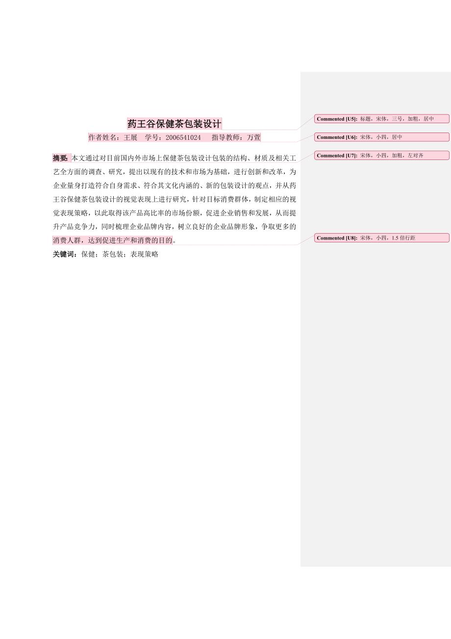 工程学院银杏酒店管理学院艺术设计系毕业设计说明_第2页