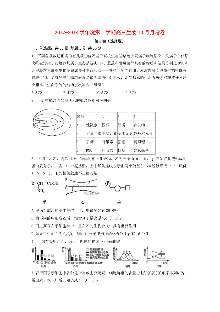 高三生物10月月考试题_6_第1页