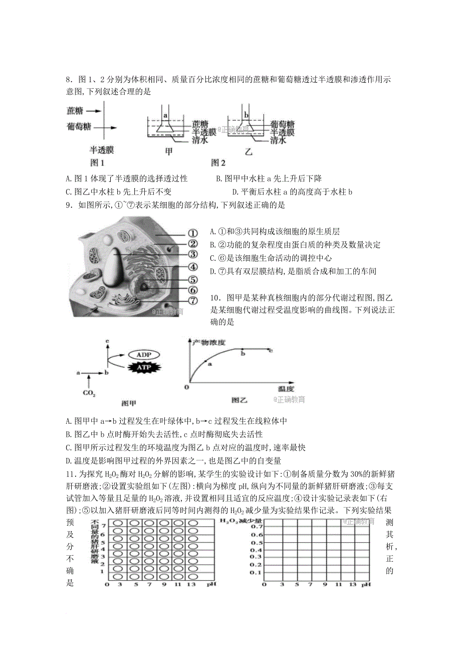 高三生物10月月考试题_6_第3页