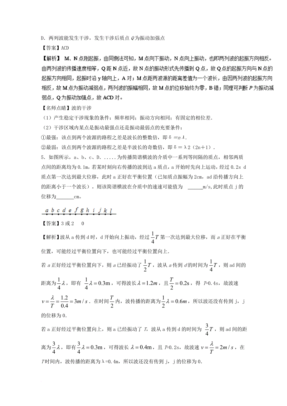 高考物理一轮复习 专题56 机械波 横波的图象（练）（含解析）_第3页