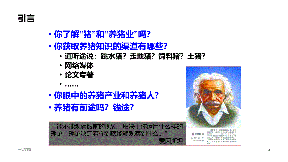 养猪学：教学说明_第2页