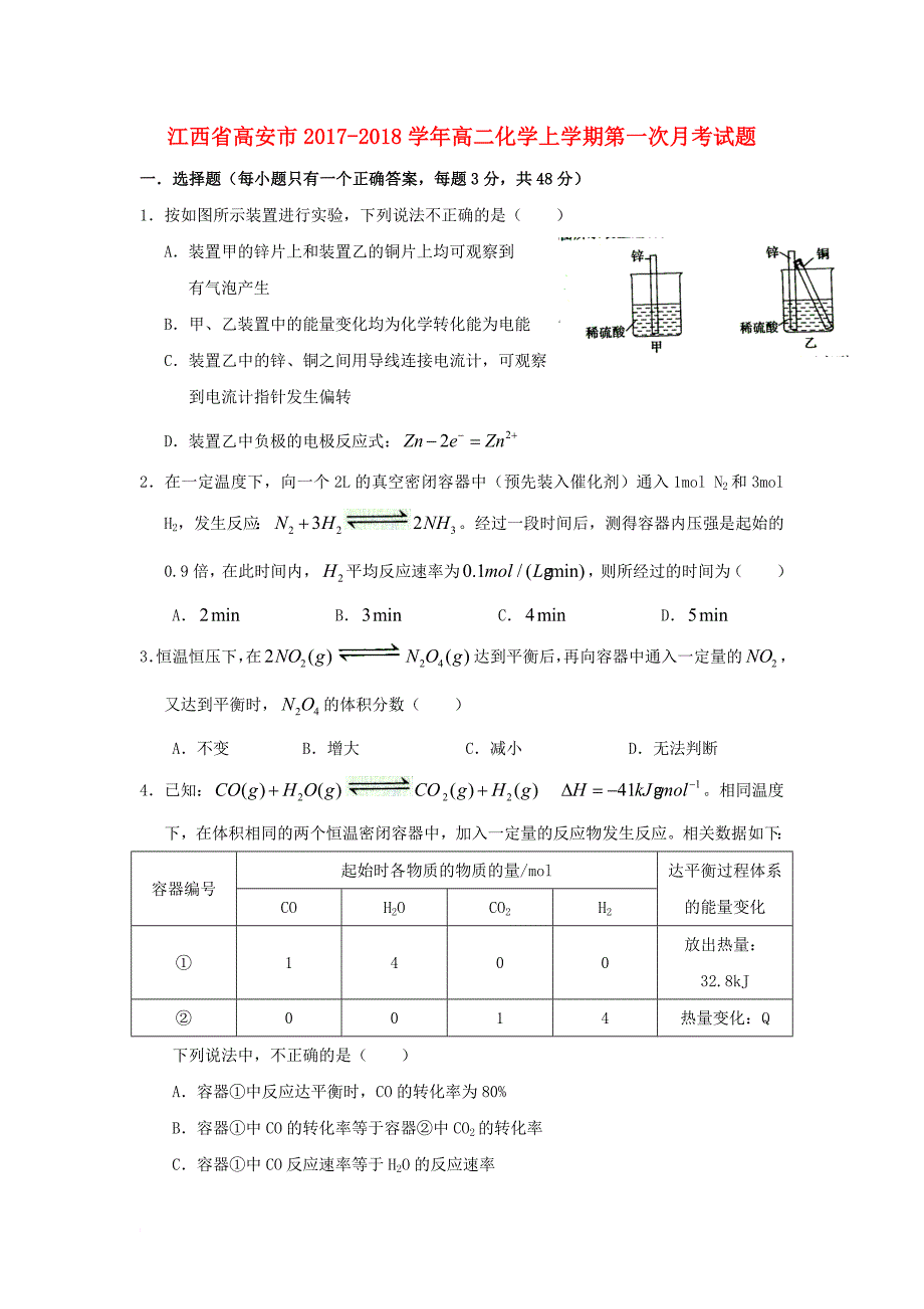 高二化学上学期第一次月考试题_5_第1页