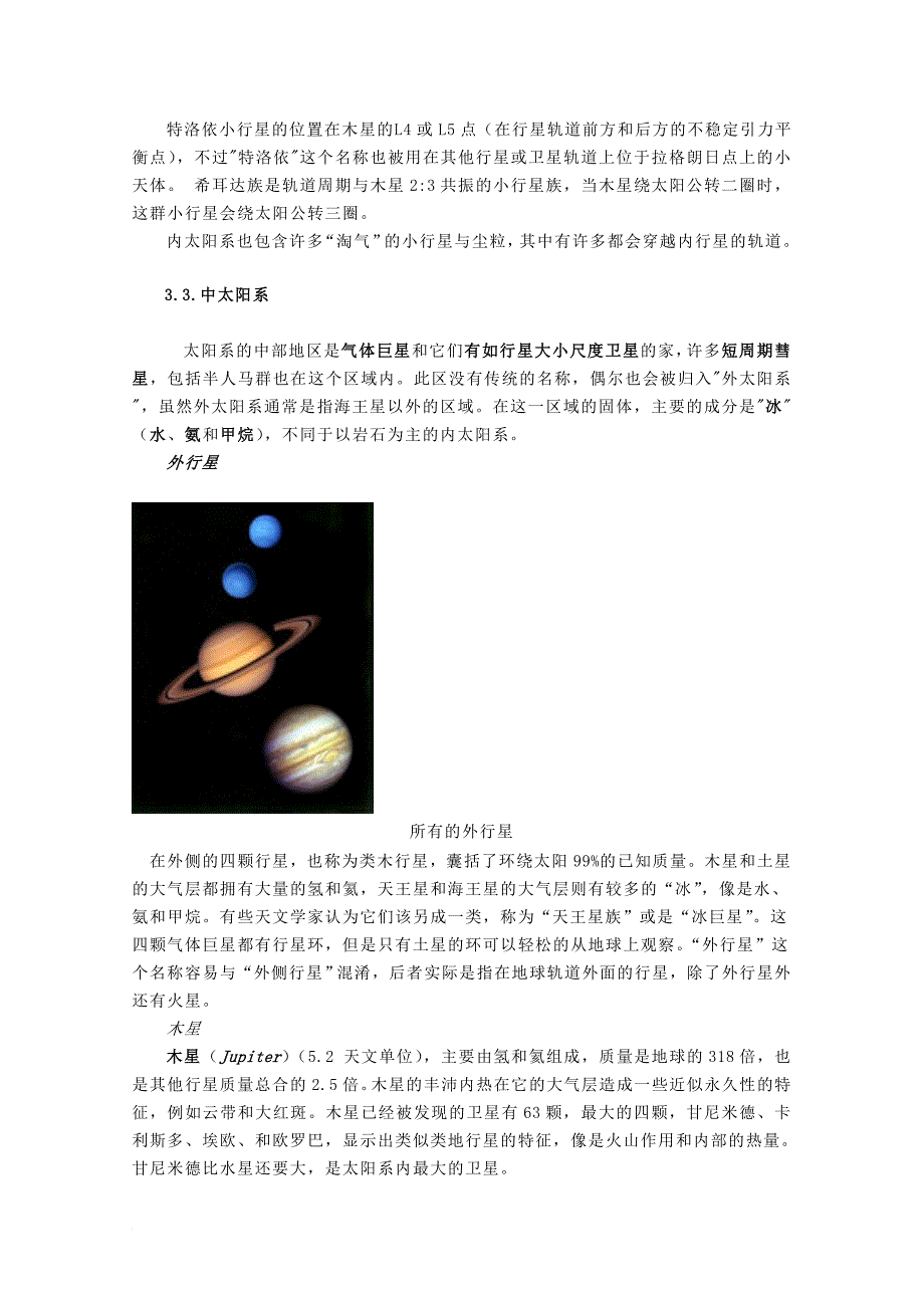 高中地理 第三章 天体系统 3_4 九大行星素材 湘教版选修11_第3页