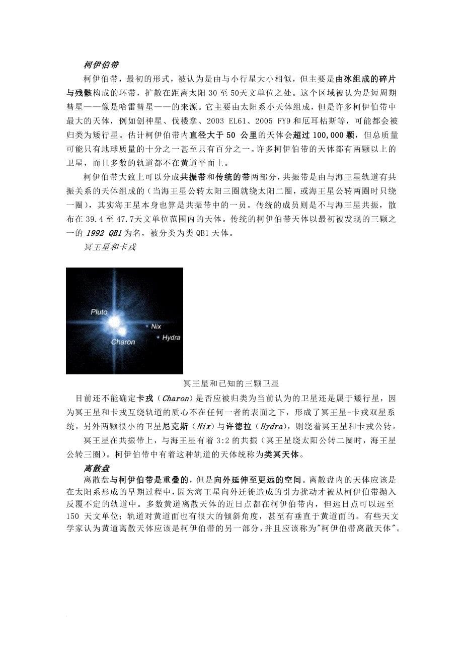 高中地理 第三章 天体系统 3_4 九大行星素材 湘教版选修11_第5页