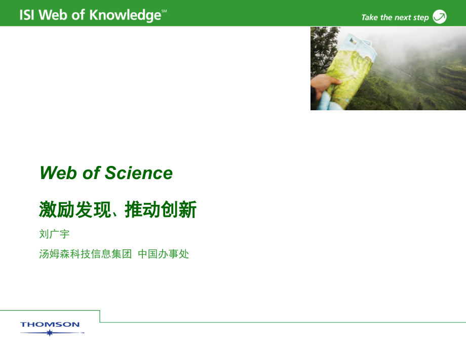 web_of_science使用介绍_第1页