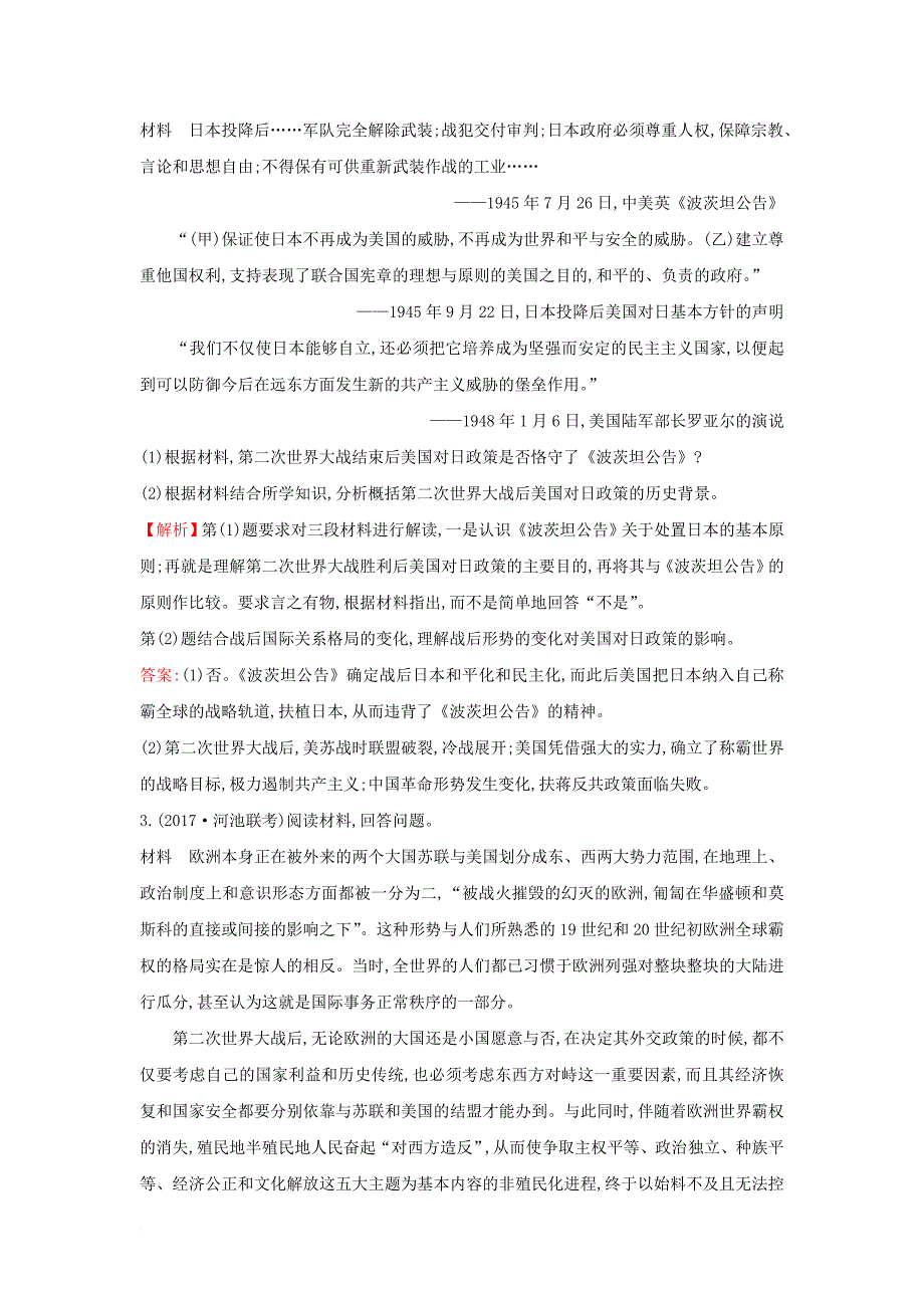 高考历史一轮复习 20世纪的战争与和平 2_4 雅尔塔体制下的冷战与和平高效演练 人民版选修3_第2页