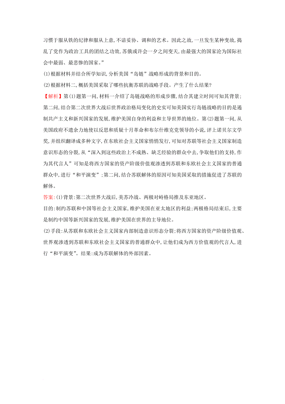 高考历史一轮复习 20世纪的战争与和平 2_4 雅尔塔体制下的冷战与和平高效演练 人民版选修3_第4页