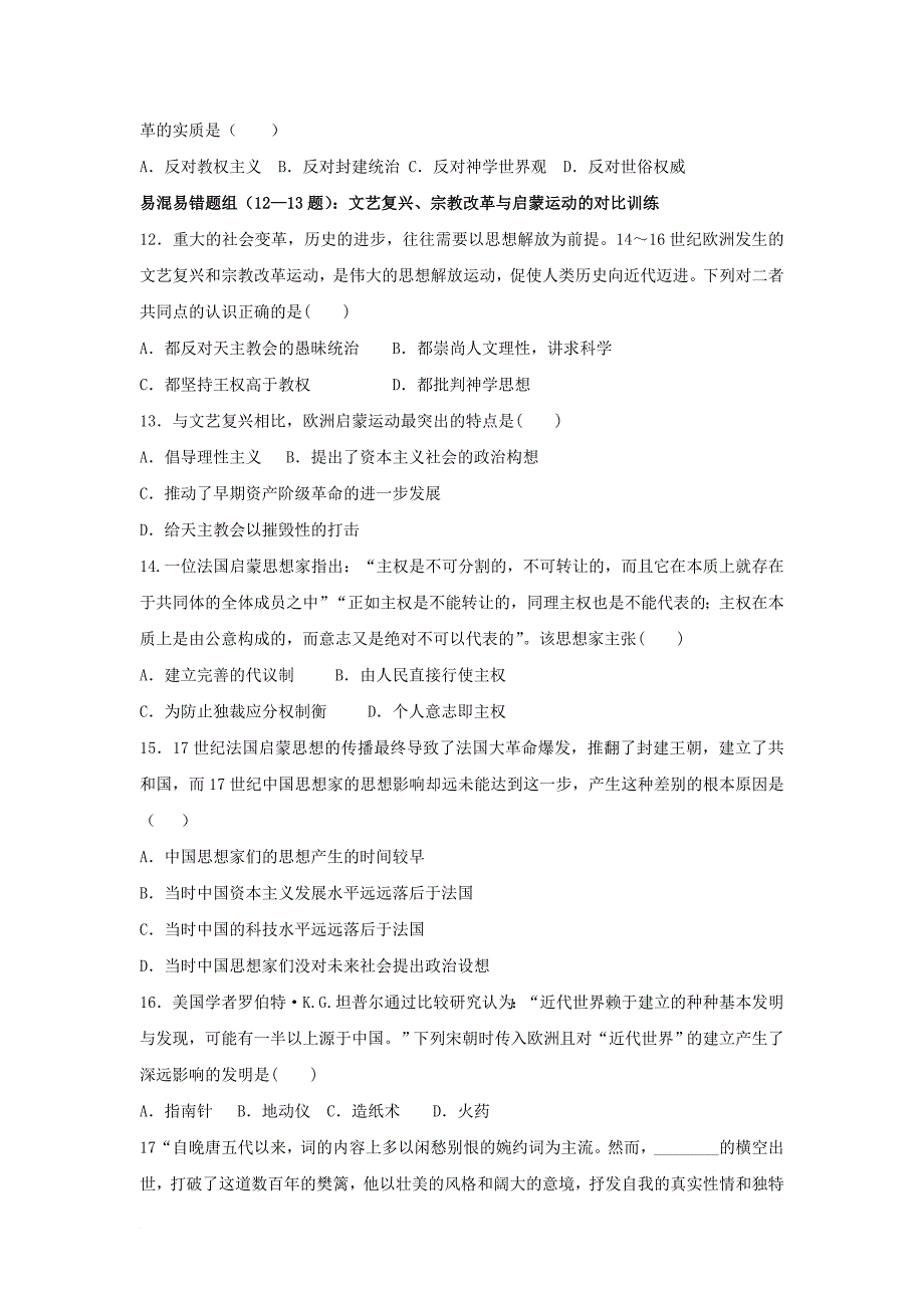 高二历史10月学生学业能力调研试题 文_第3页