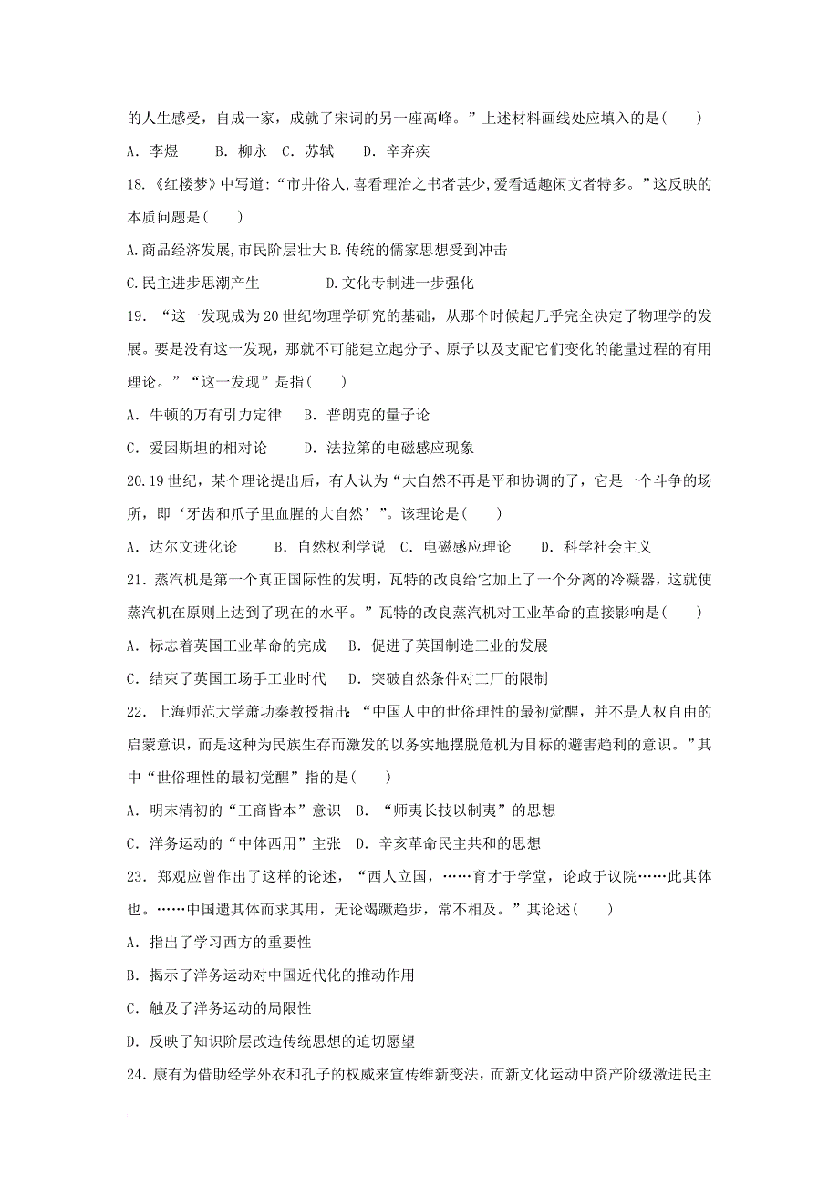 高二历史10月学生学业能力调研试题 文_第4页