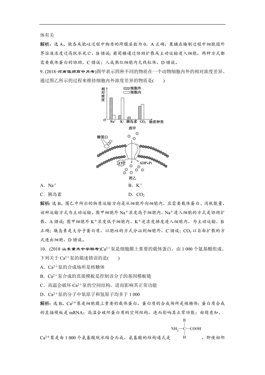 2019高考生物一轮复习单元过关检测（二） word版含解析_第4页