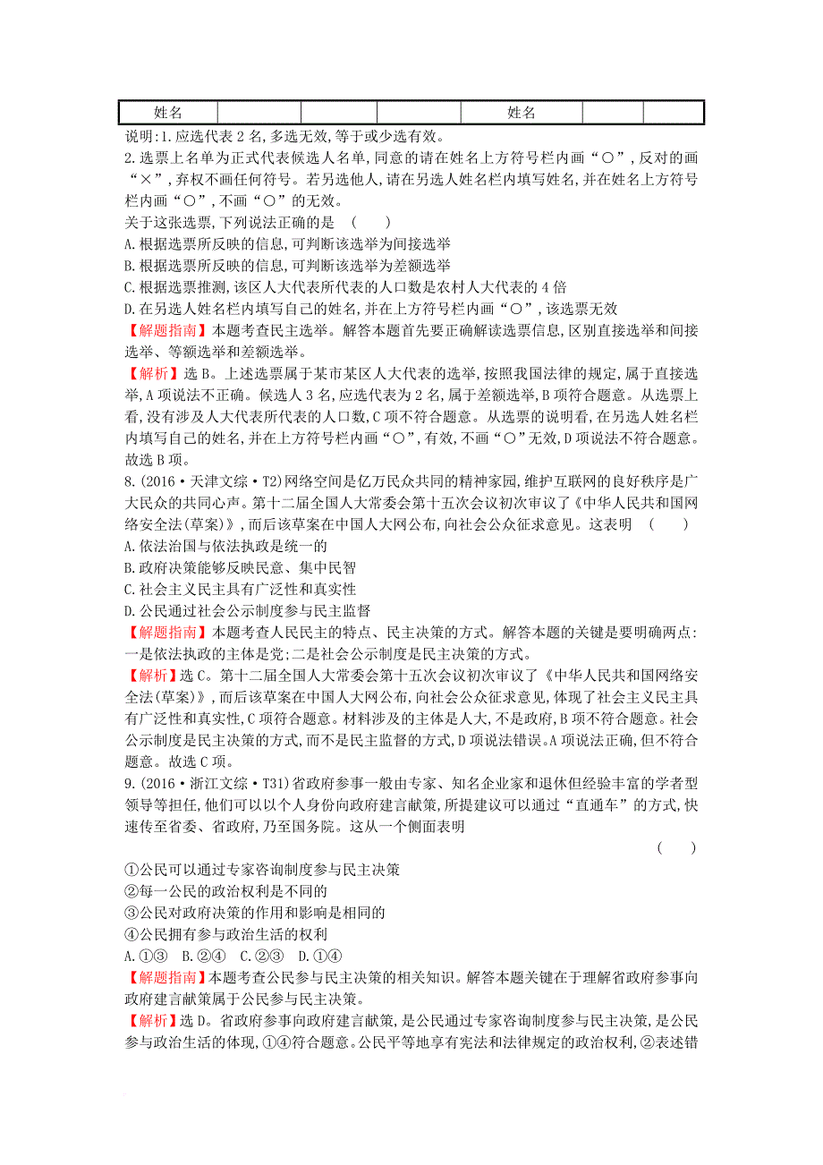 高考分类题库）考点5 公民的政治生活 新人教版必修13_第3页