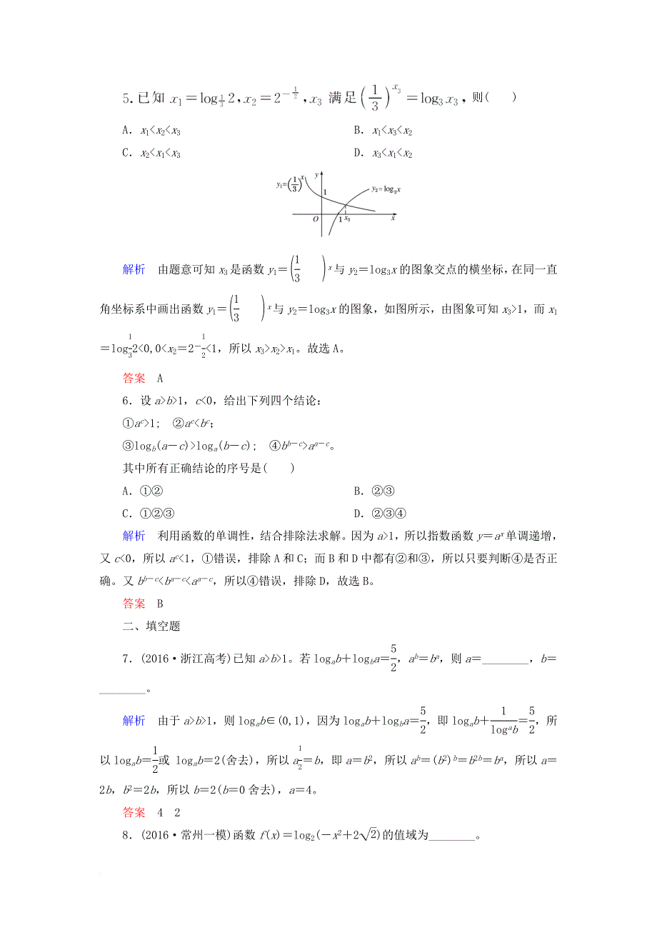 高考数学一轮复习 配餐作业9 对数与对数函数（含解析）理_第2页