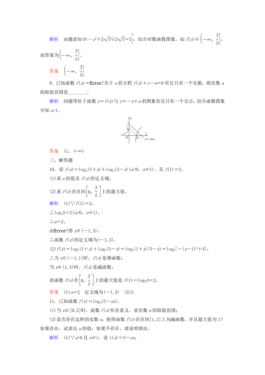 高考数学一轮复习 配餐作业9 对数与对数函数（含解析）理_第3页