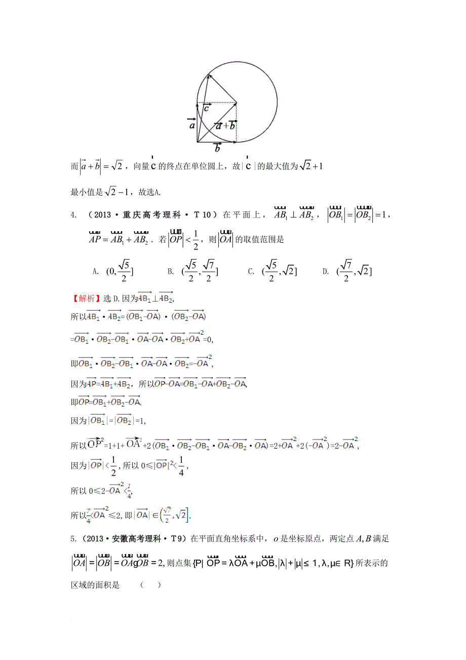 高考试题）新人教a版59_第2页