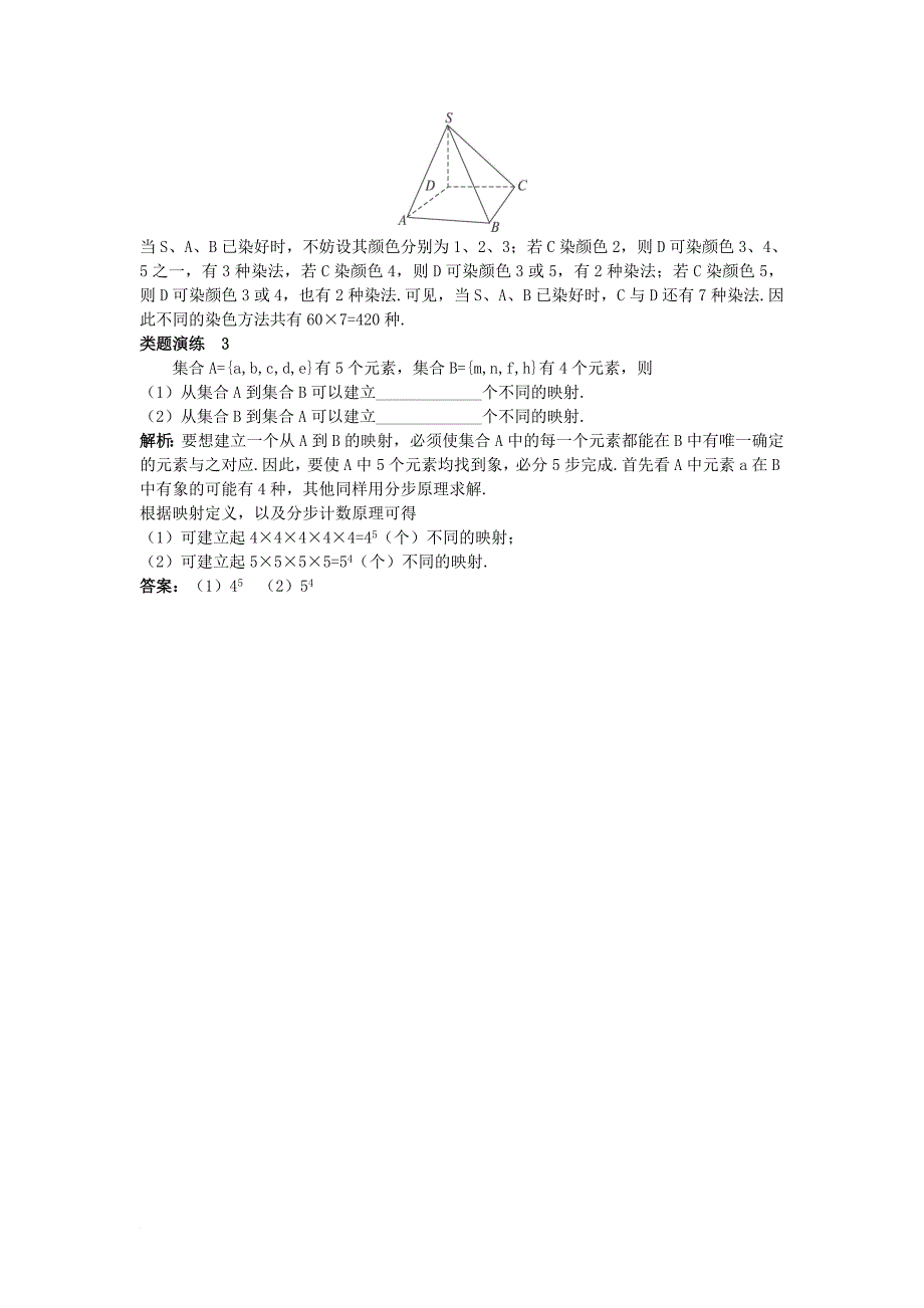 高中数学 第一章 计数原理 1_1 基本计数原理课堂导学案 新人教b版选修2-31_第3页