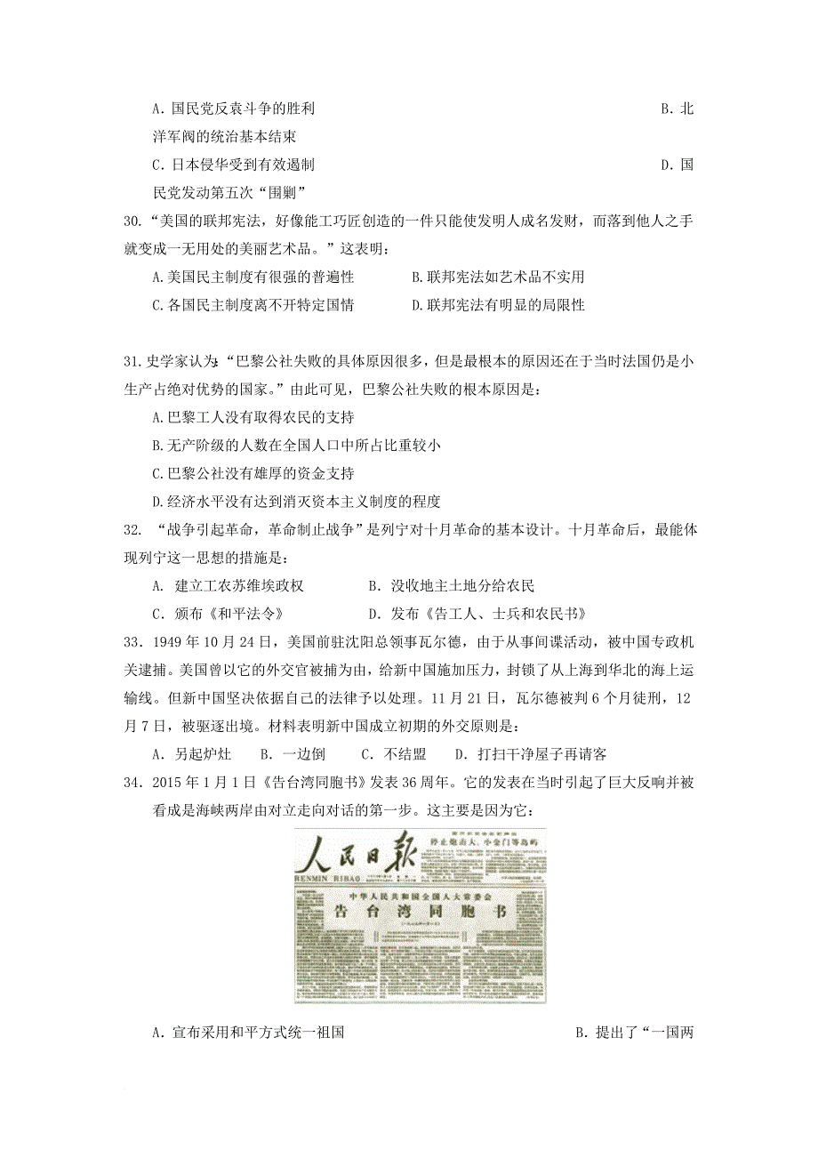 广东省惠州市惠城区2018届高三历史9月月考试题_第2页