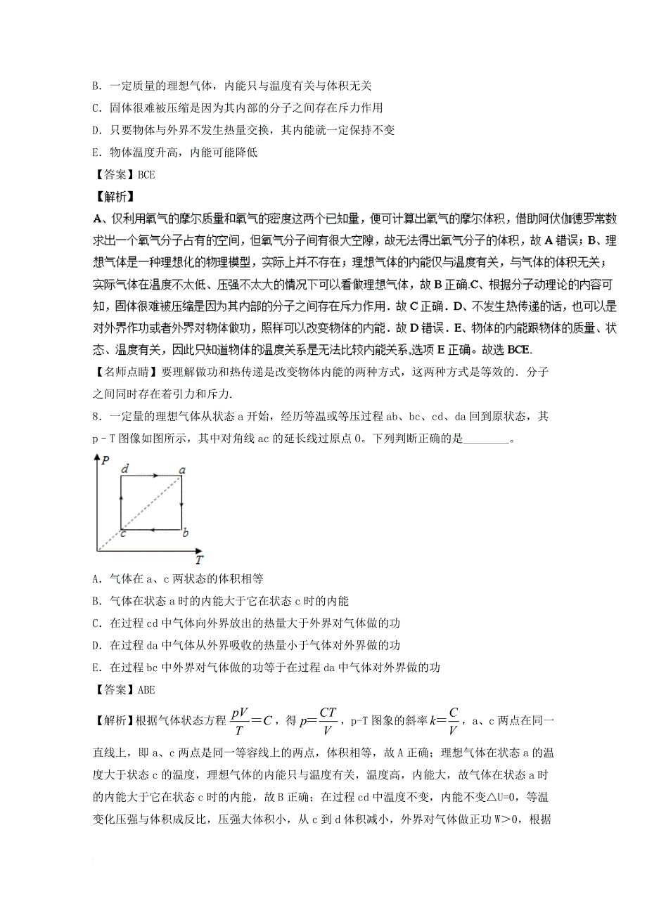 高考物理一轮复习 专题54 热力学定律（测）（含解析）_第4页