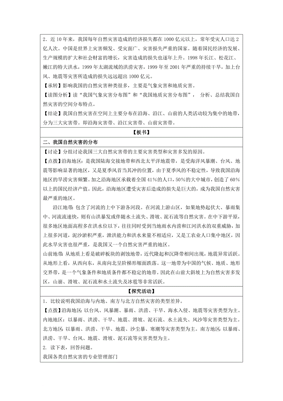 高中地理 第2章 我国主要的自然灾害 2_1 我国自然灾害的特点与分布教案 湘教版选修51_第2页