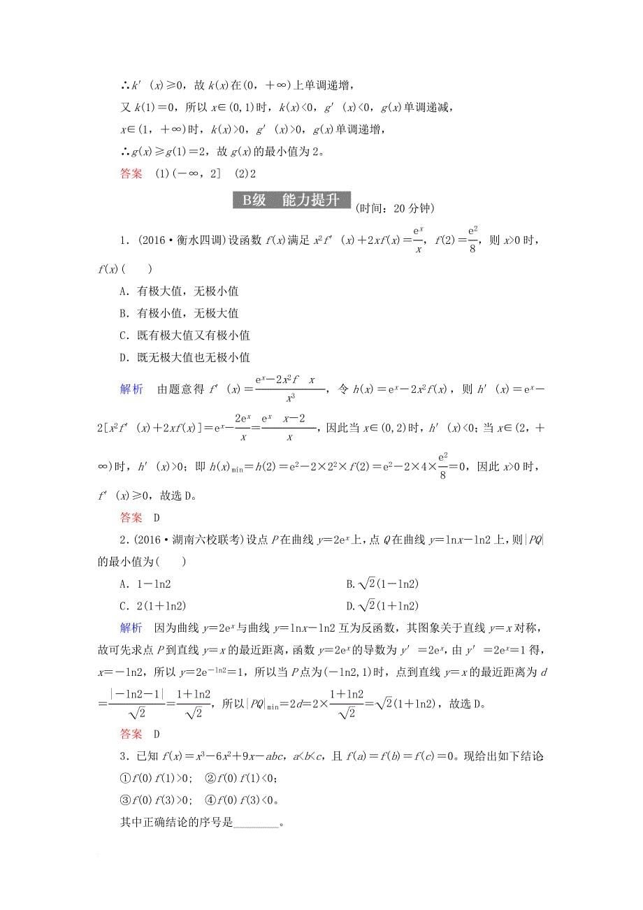 高考数学一轮复习 配餐作业15 导数与函数的极值、最值（含解析）理_第5页