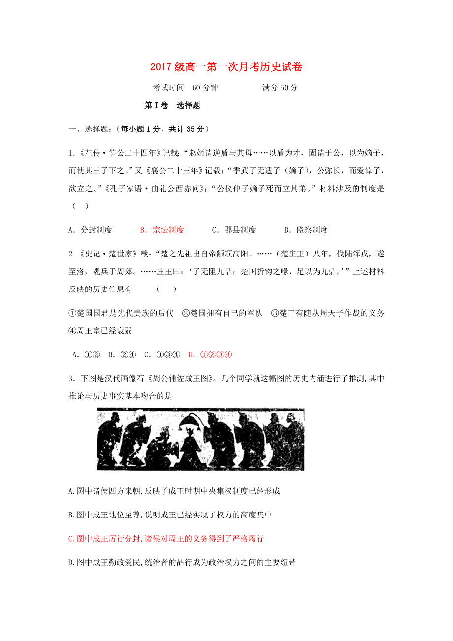 河北省临漳县2017_2018学年高一历史上学期第一次月考试题_第1页