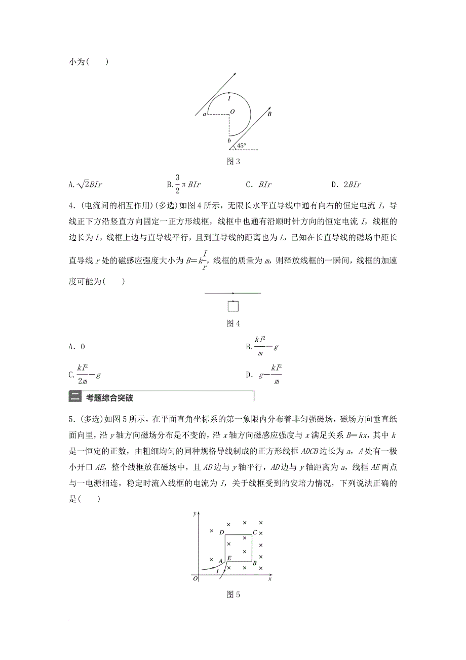 广东专用2018年高考物理一轮复习第10章磁场微专题52磁场的描述及磁吃电流的作用试题粤教版_第2页