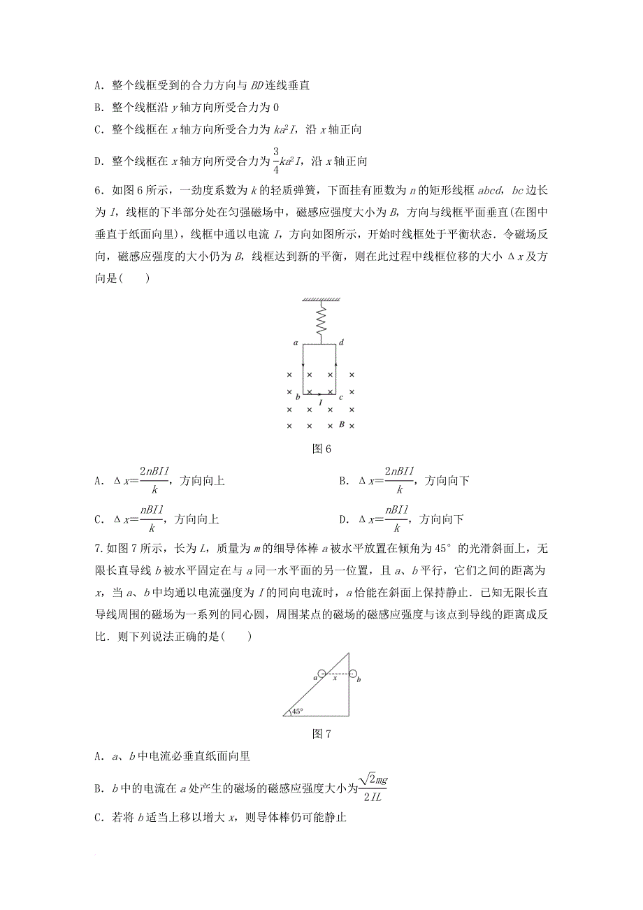 广东专用2018年高考物理一轮复习第10章磁场微专题52磁场的描述及磁吃电流的作用试题粤教版_第3页