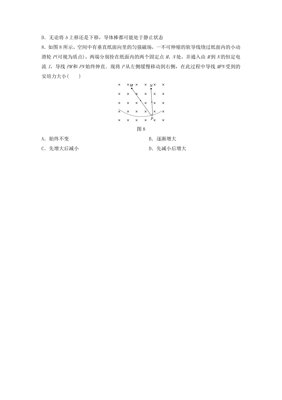 广东专用2018年高考物理一轮复习第10章磁场微专题52磁场的描述及磁吃电流的作用试题粤教版_第4页