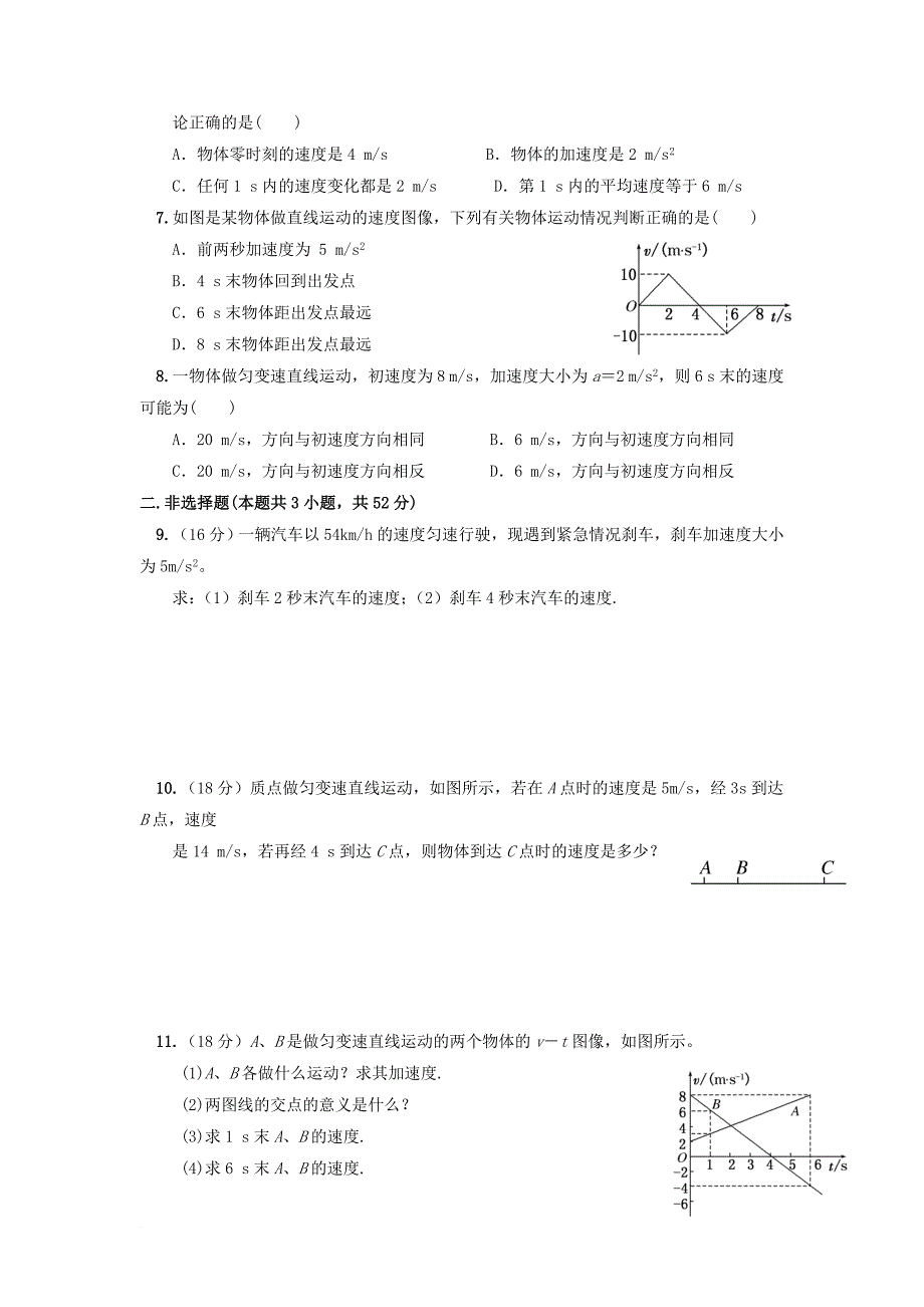 高中物理 第一章 运动的描述 5 匀变速直线运动速度与时间的关系限时练习（无答案）新人教版必修_第2页