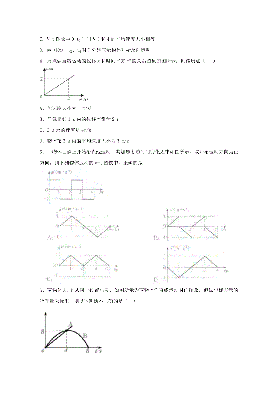 河北狮州市2017_2018学年高一物理上学期第一次月考试题承智班_第2页