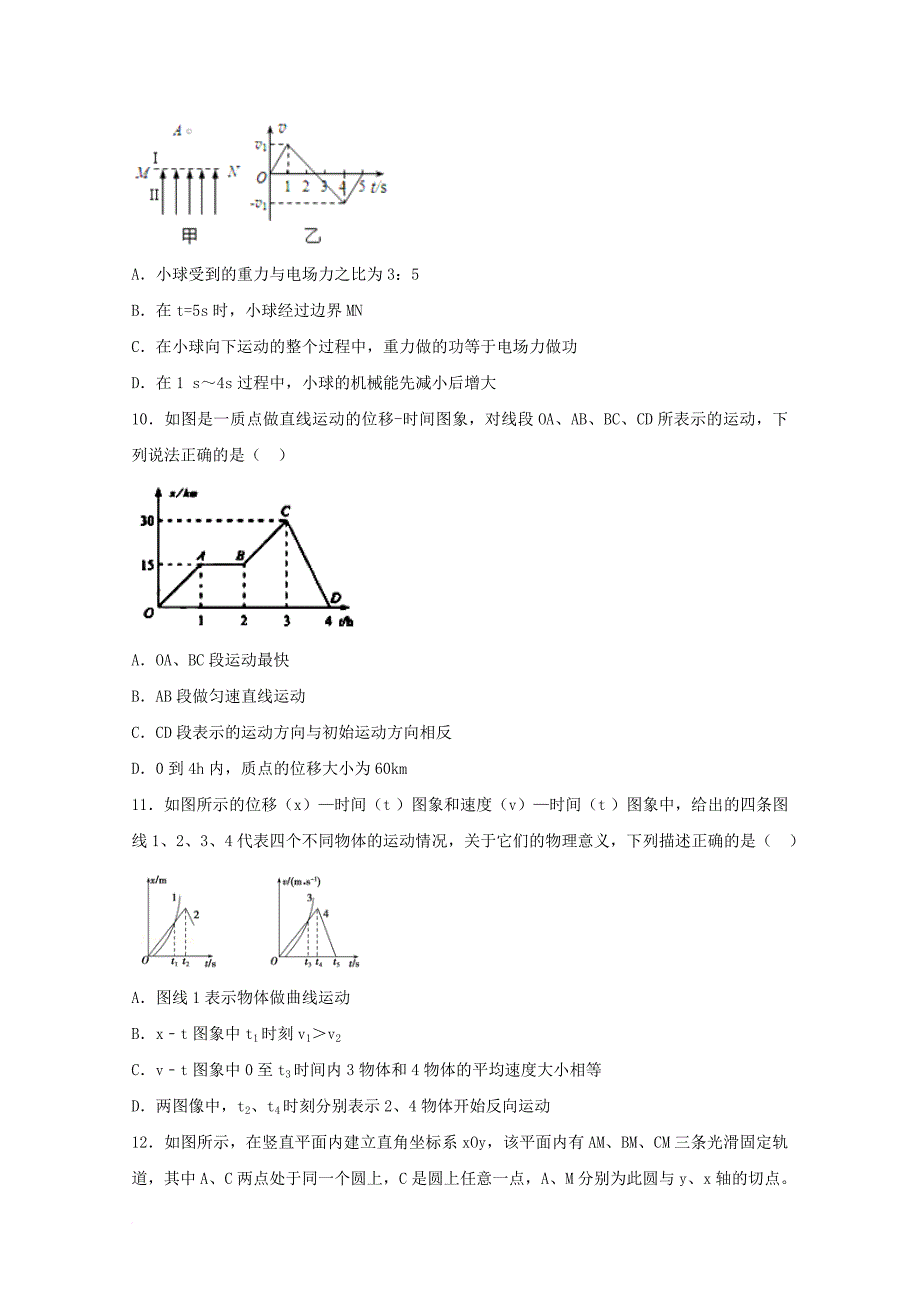 河北狮州市2017_2018学年高一物理上学期第一次月考试题承智班_第4页