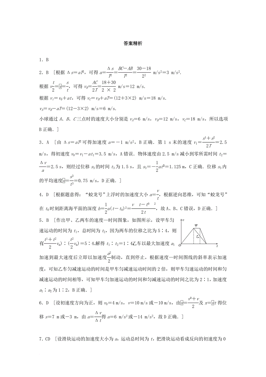 广东专用2018年高考物理一轮复习第1章质点的直线运动微专题1匀变速直线运动基本规律试题粤教版_第4页