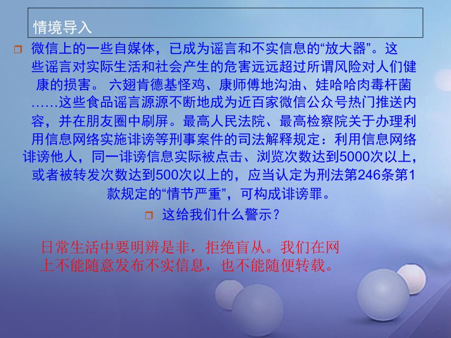 八年级道德与法治上册 第三单元 网络世界 第九课 做网络的主人《明辨是非拒绝盲从》课件 教科版_第3页