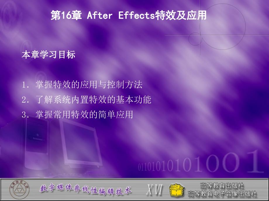 after_effects特效及应用_第1页
