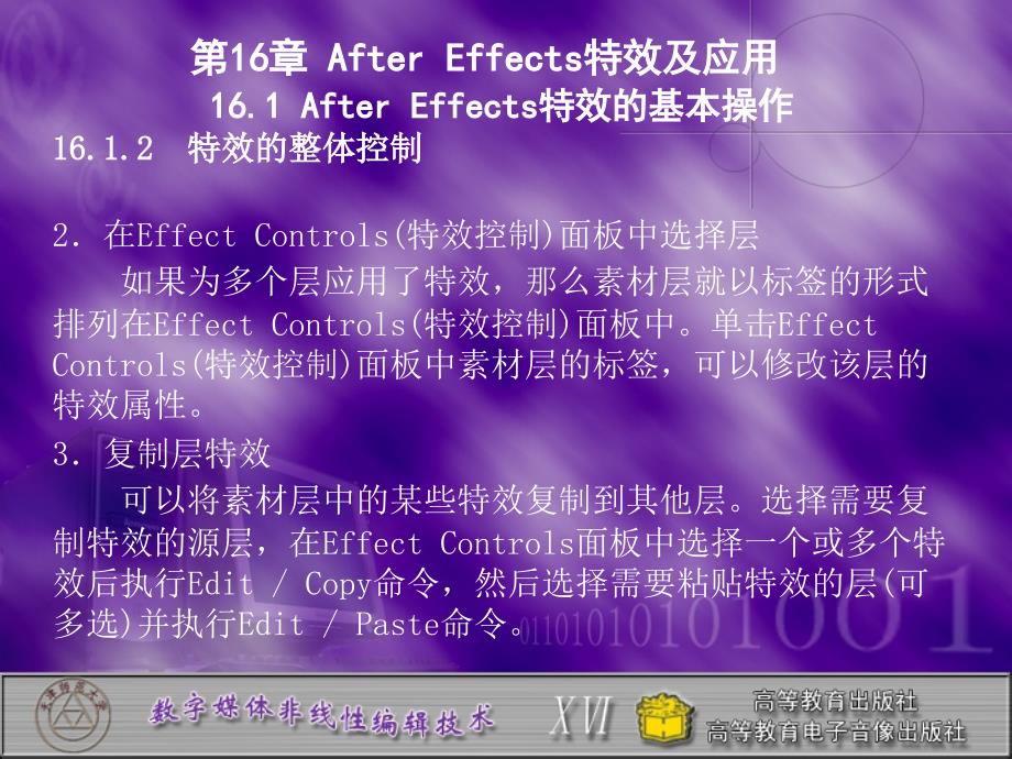 after_effects特效及应用_第4页