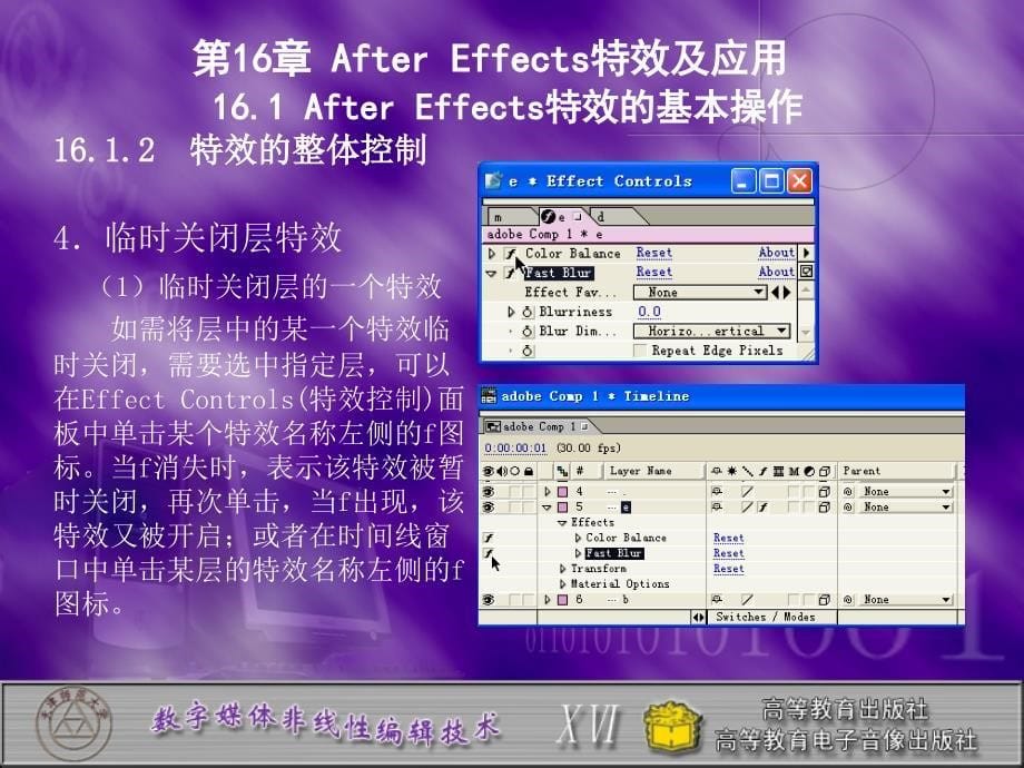 after_effects特效及应用_第5页