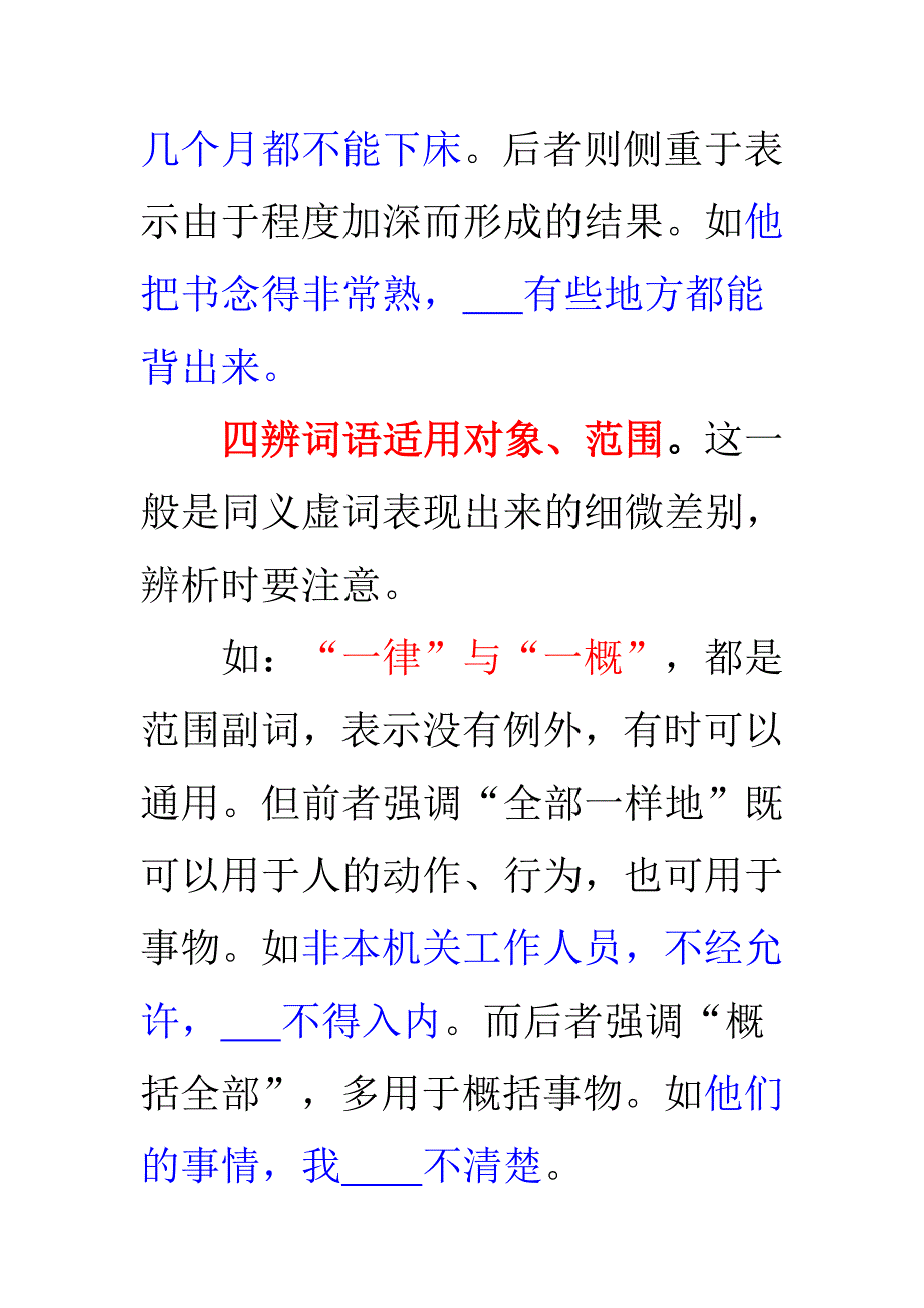 虚词辨析_第3页