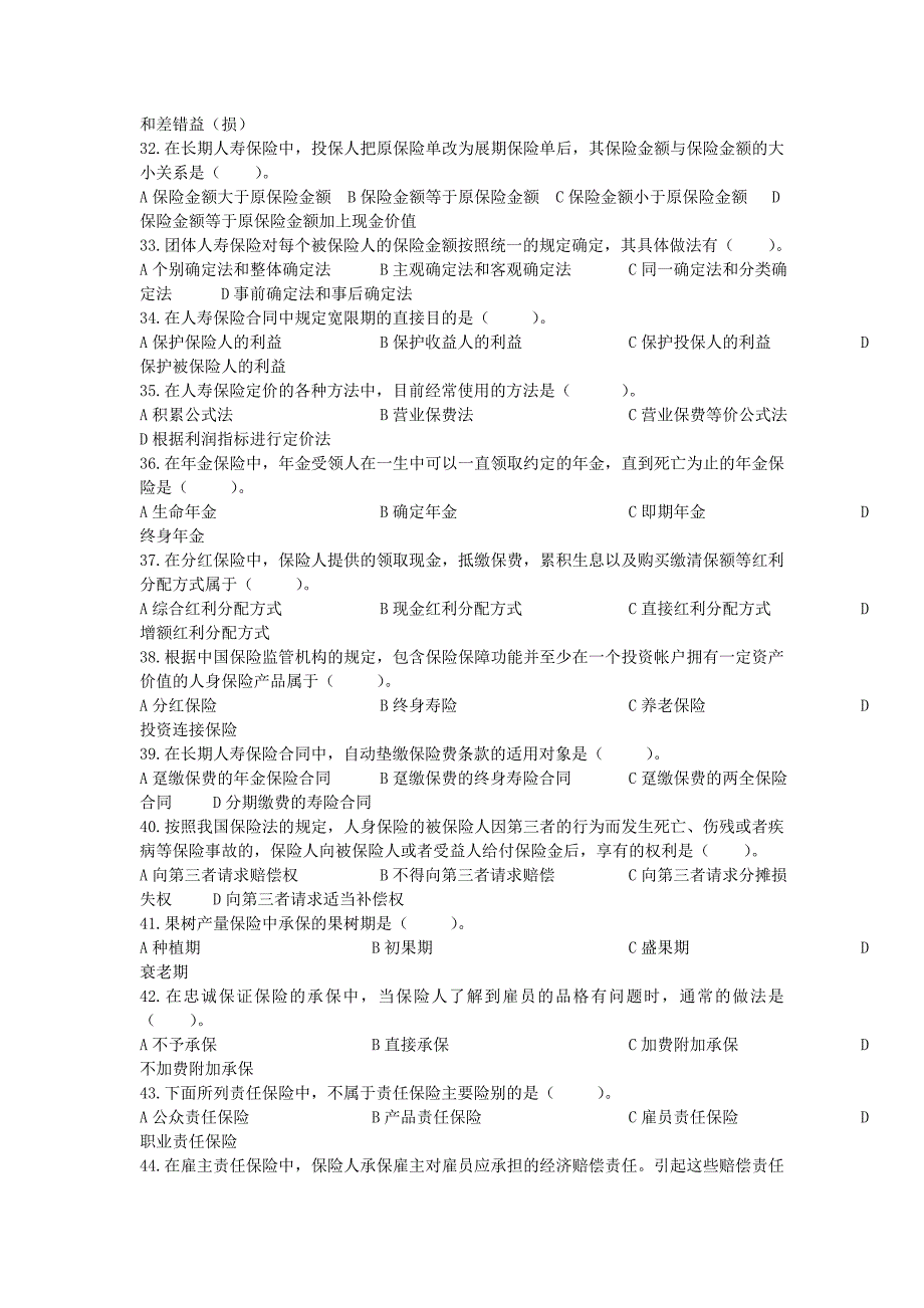 2010保险代理从业人员资格考试模拟试题20(含答案)_第4页