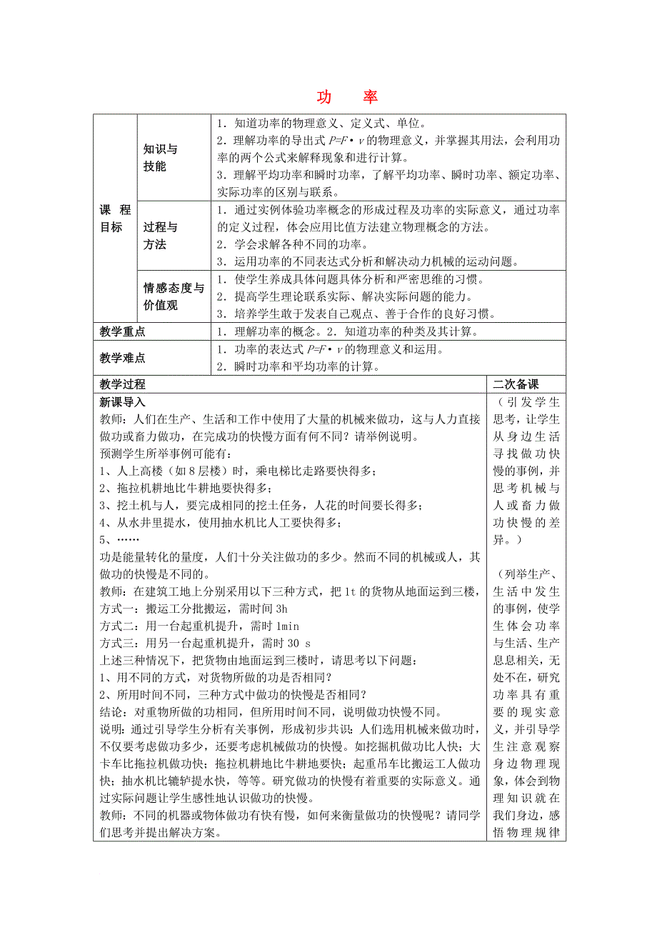 高中物理 第七章 机械能守恒定律 7_3 功率教案 新人教版必修2_第1页