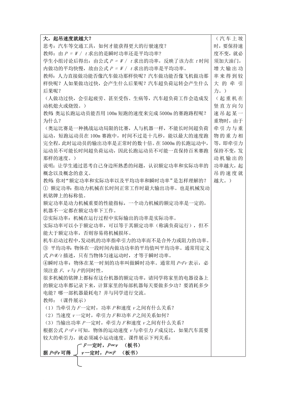 高中物理 第七章 机械能守恒定律 7_3 功率教案 新人教版必修2_第4页