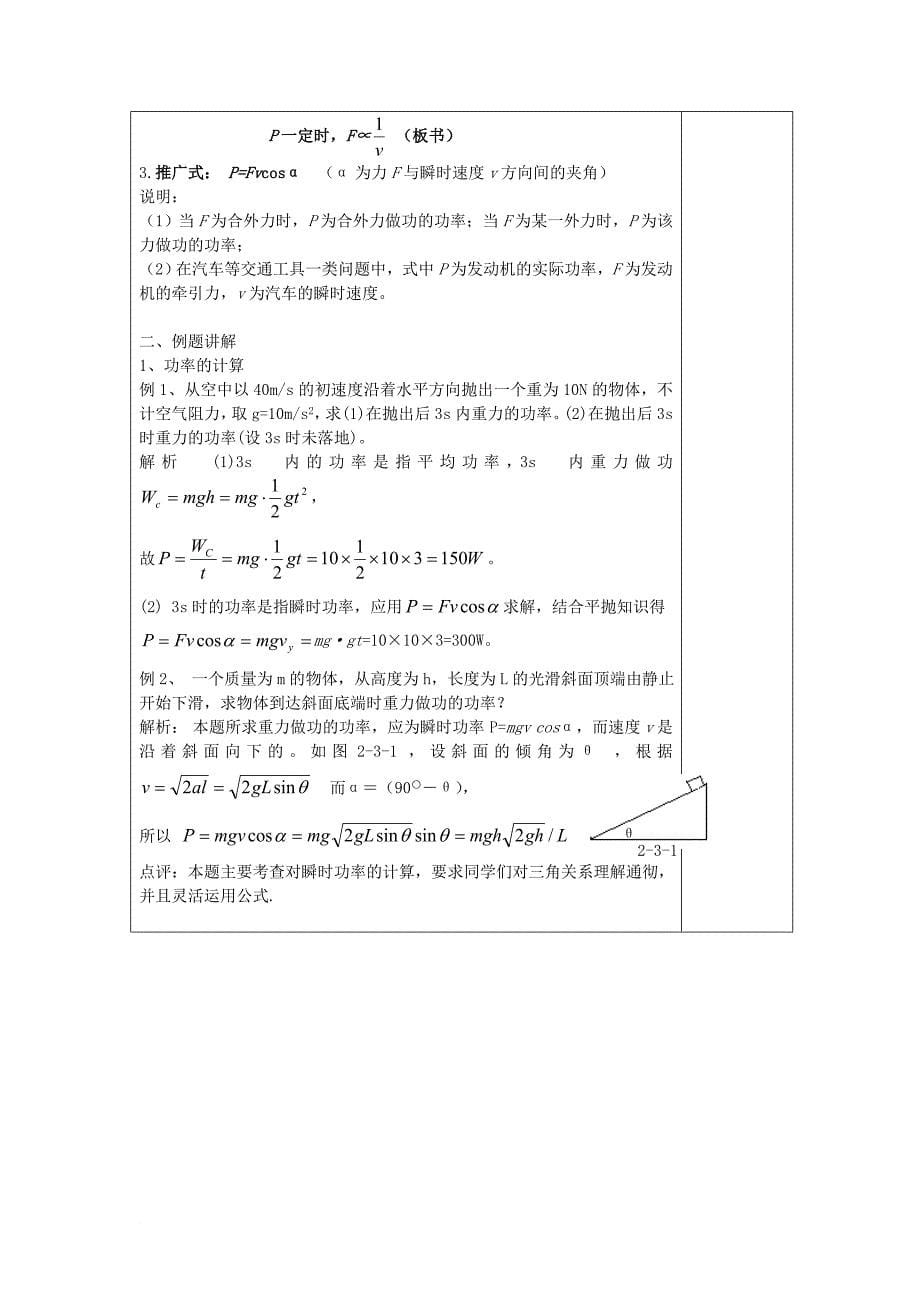 高中物理 第七章 机械能守恒定律 7_3 功率教案 新人教版必修2_第5页