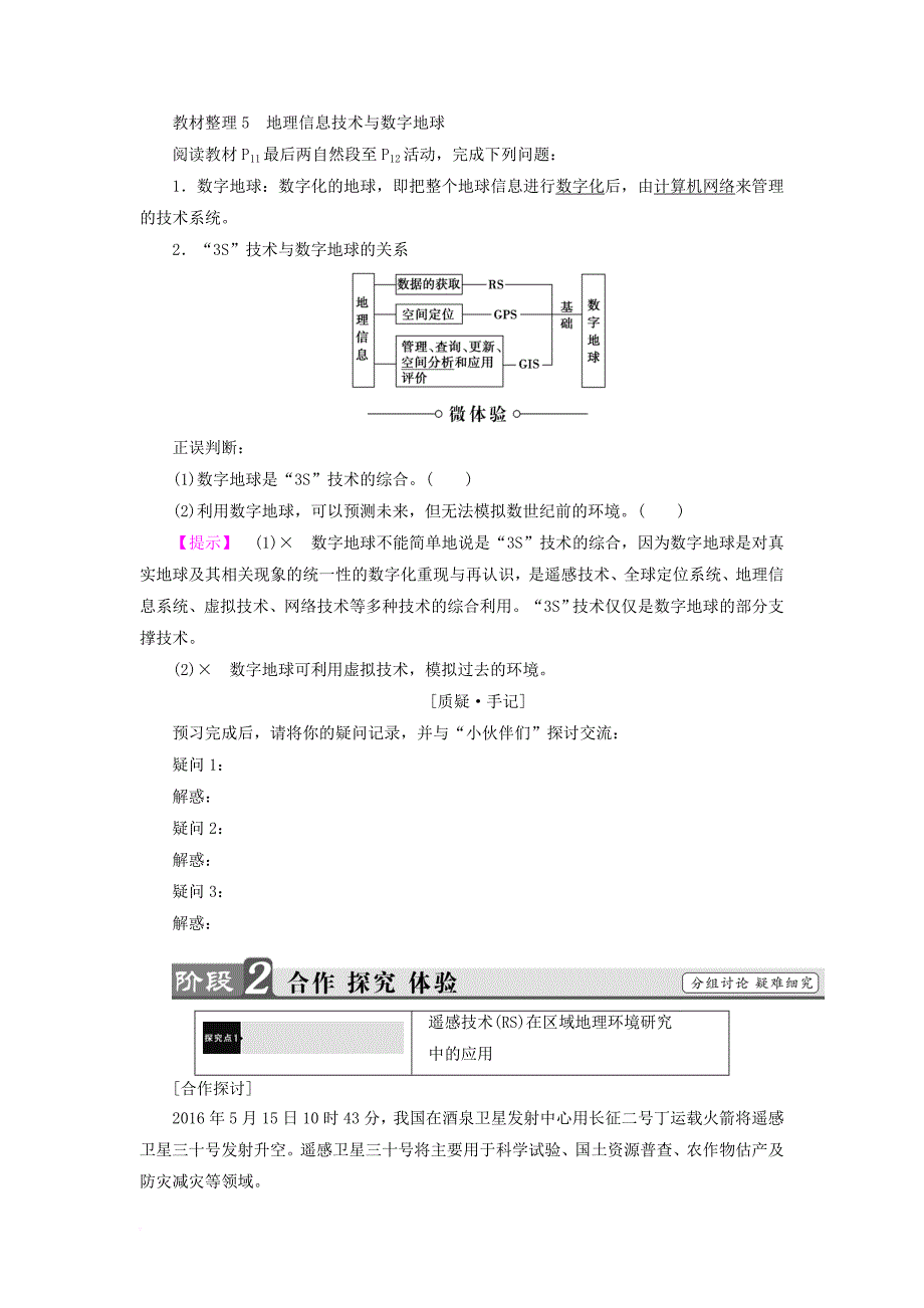 高中地理 第一章 地理环境与区域发展 第二节 地理信息技术在区域地理环境研究中的应用素材 新人教版必修31_第4页