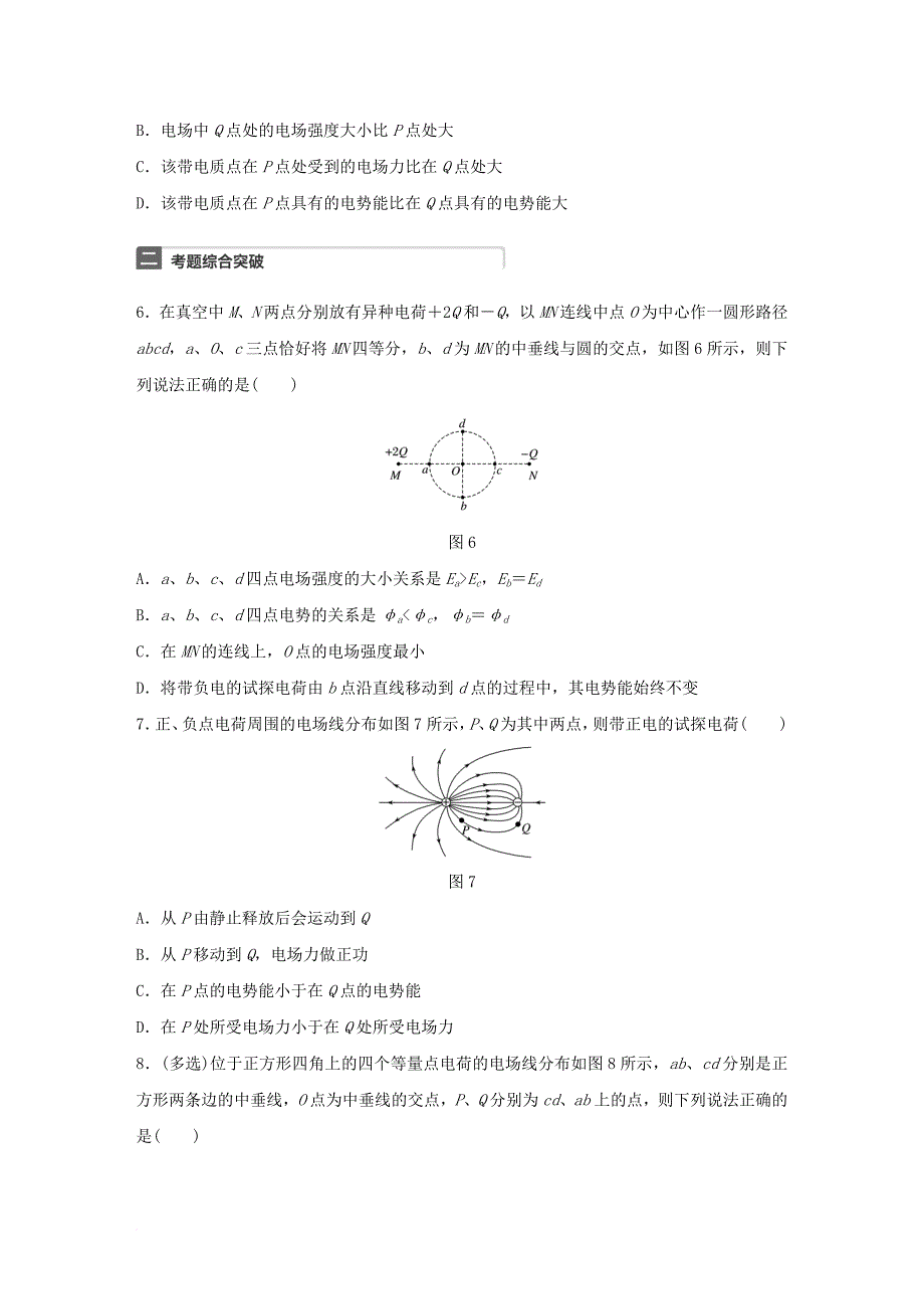 广东专用2018年高考物理一轮复习第8章电场微专题38电场能的性质的理解试题粤教版_第3页