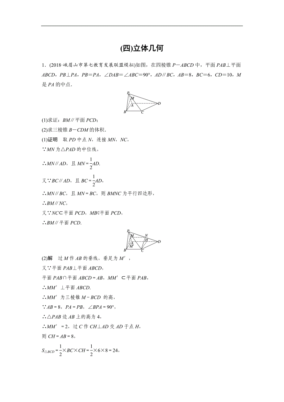 2019高考数学（京、津）专用（文）优编增分练：中档大题规范练（四） word版含解析_第1页