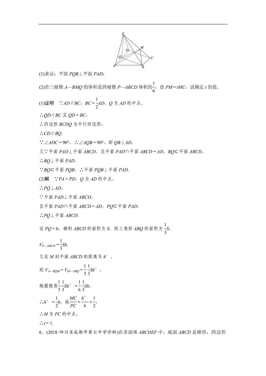 2019高考数学（京、津）专用（文）优编增分练：中档大题规范练（四） word版含解析_第5页